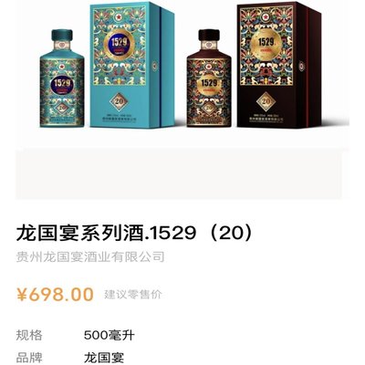 白酒整箱 贵州名酒龙国宴1529蒂芙尼蓝53度酱香型白酒 500ML*1瓶装 纯粮白酒 酒水批发(蒂芙尼蓝 双支)